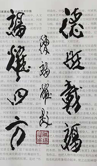 陈福耀作品 自撰联《德旺载福 福耀四方》.jpg