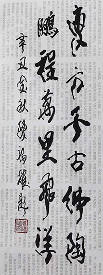 陈福耀作品 自撰联《东方千古佛陶 鹏程万里飞洋》.jpg