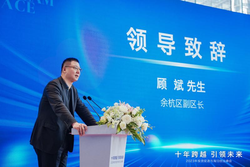 余杭区副区长顾斌致辞