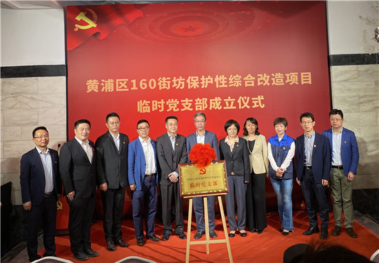 1690873527793737.jpg 黄浦区160街坊保护性综合改造项目临时党支部.jpg