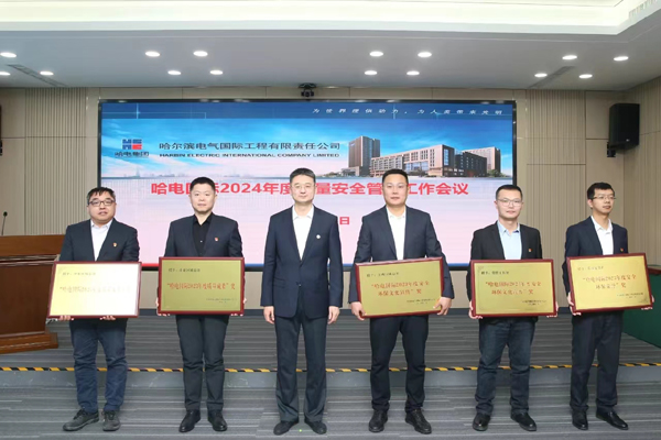 3.哈电国际2023年度安全环保先进集体和先进个人等奖项颁奖-王立强-哈尔滨电气国际工程有限责任公司.jpg