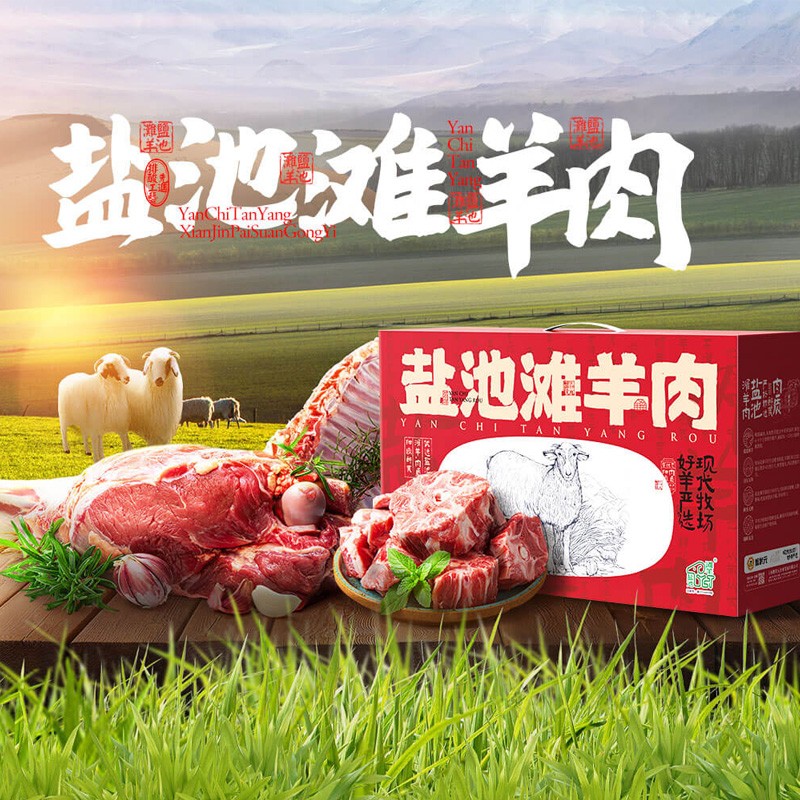 蟹状元盐池滩羊肉