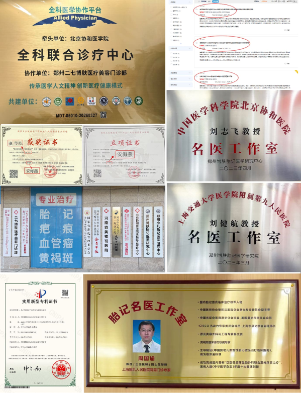 诚邀见证！郑州博肤2026胎记临床康复成果见证会即将启幕